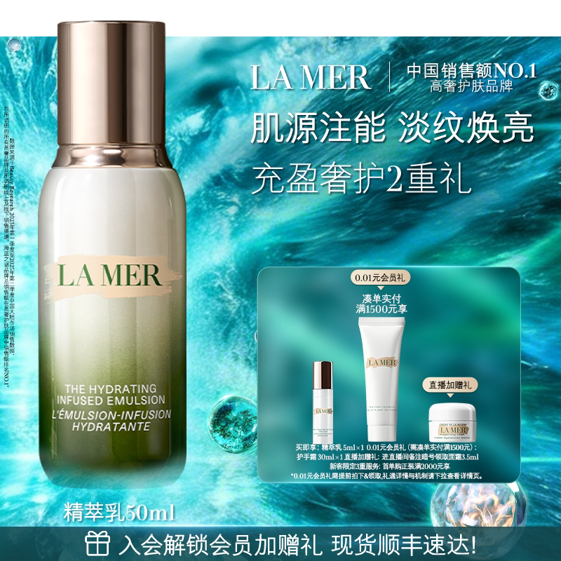 【官方正品】海蓝之谜精萃乳保湿抗皱乳液淡纹焕亮紧致