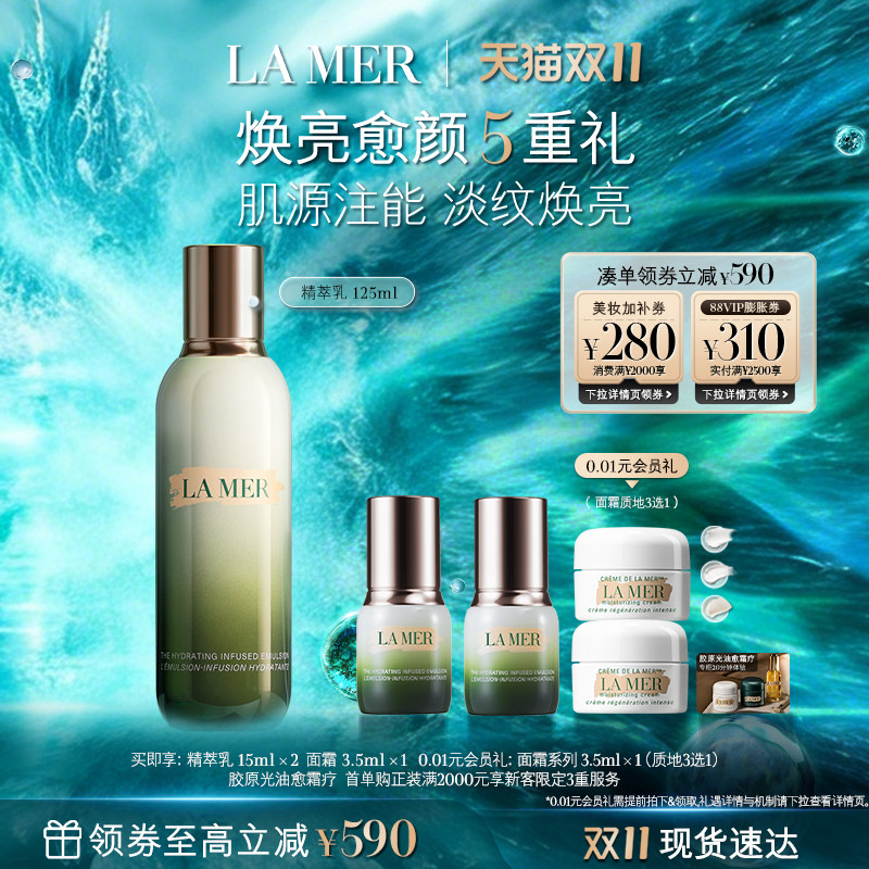 【双11立即抢购】海蓝之谜油皮精萃乳控油抗皱修护新品官方礼盒