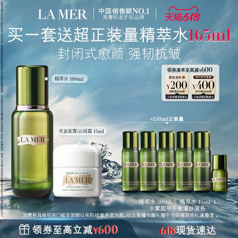 【达人直播】海蓝之谜经典水霜修护套装保湿舒缓紧致