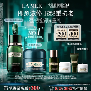 【立即付定】海蓝之谜浓缩修护套装紧致保湿抗皱面霜浓缩精华礼盒