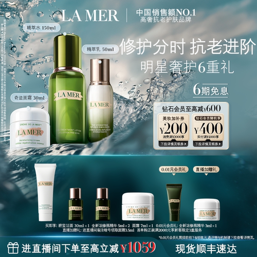 【现货速达】海蓝之谜分时抗老修护套装礼盒抗皱紧致舒缓护肤礼盒