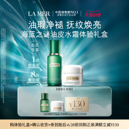 海蓝之谜柔光愈颜体验焕透精萃水