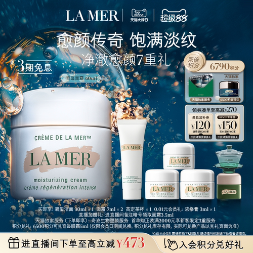 海蓝之谜奇迹面霜紧致抗皱紧致