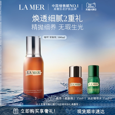 海蓝之谜精萃柔酸瓶油抗皱精华