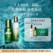 倍愈抚纹 海蓝之谜精萃水乳体验礼 享80元 券