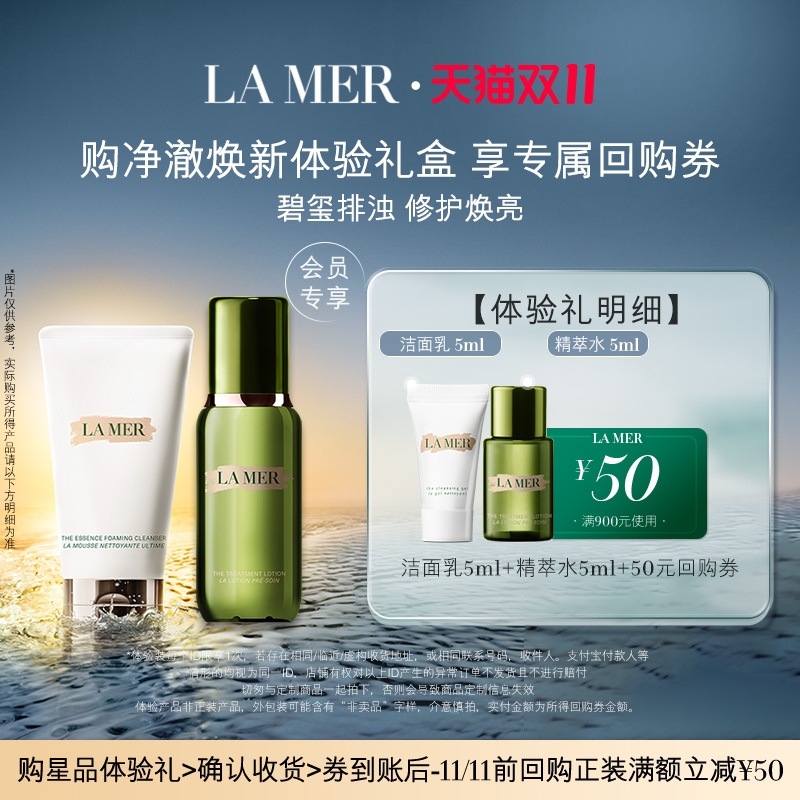 【享50元券】海蓝之谜洁面沁润体验礼盒 精萃水洁面保湿深层清洁