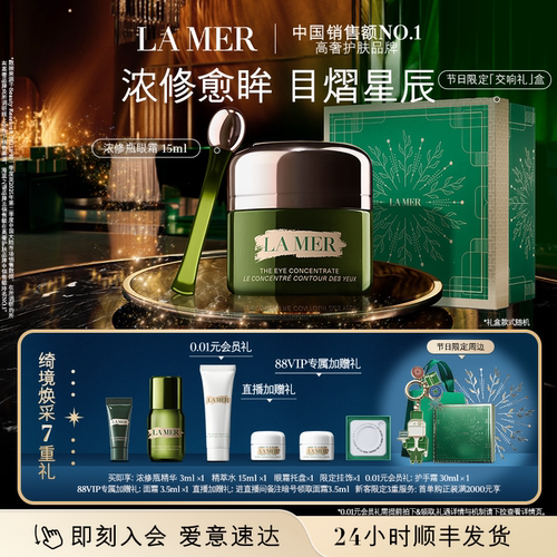 海蓝之谜浓修瓶眼霜抗皱淡化细纹