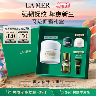 【七夕礼物】海蓝之谜奇迹面霜系列修护保湿抗皱紧致官方正品礼盒