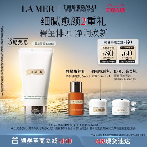海蓝之谜碧玺焕亮洁面清洁洗面奶