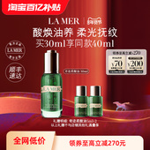 海蓝之谜奇迹柔酸油复合酸保湿 百亿补贴 修护抗皱紧致去角质