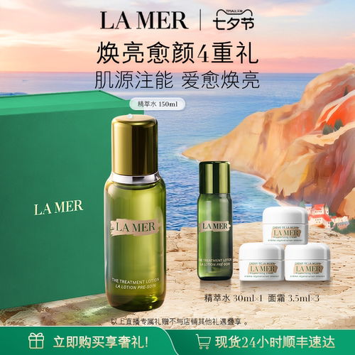 海蓝之谜精萃水修护抗皱精粹水
