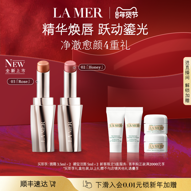 【新年礼物】海蓝之谜唇膏口红气垫粉底液精华油洁面 闺蜜分享装,美容护肤/美体/精油,面部护理套装,淘宝优惠券,粉丝福利购,淘宝优惠卷