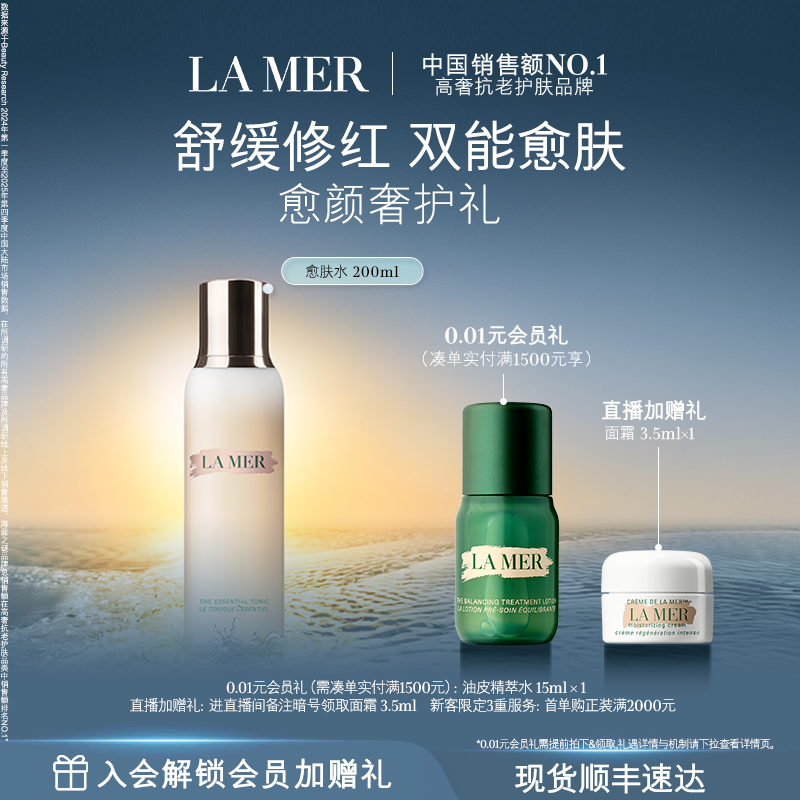 【官方正品】海蓝之谜愈肤水 抗皱保湿爽肤水护肤品