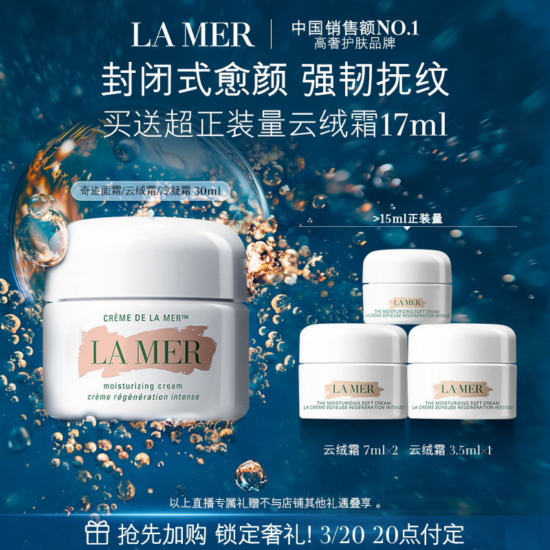 【达人直播】海蓝之谜奇迹面霜修护紧致抗皱舒缓保湿