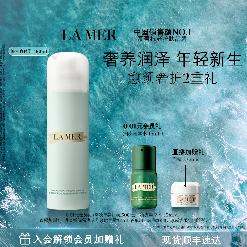 【官方正品】海蓝之谜奢润身体乳液补水保湿护肤身体护理