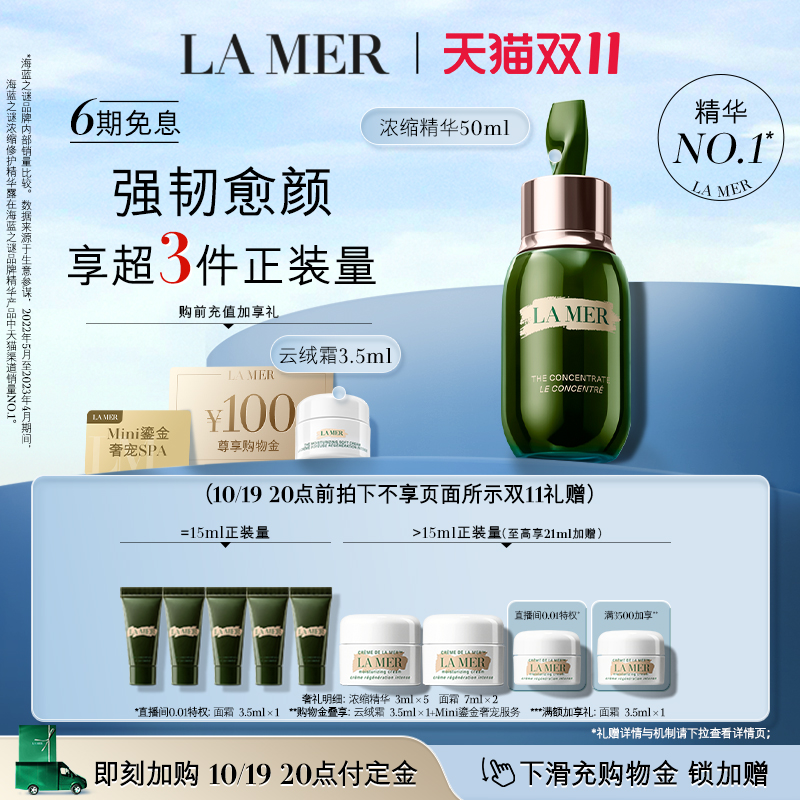【19日20点抢先预售】海蓝之谜浓缩修护精华露密集修护紧致抗老