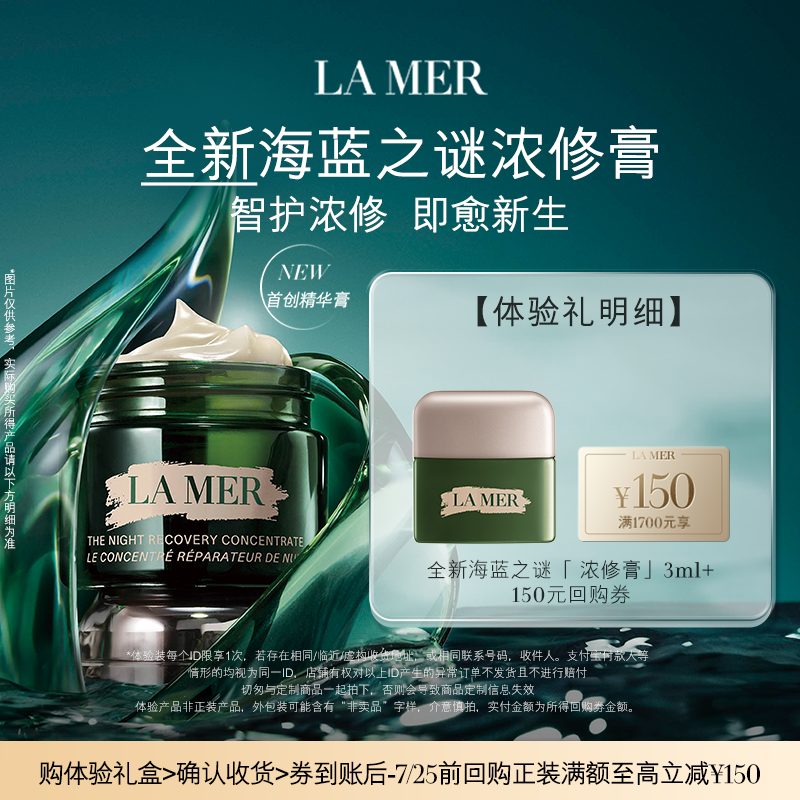 海蓝之谜/Lamer肌源注能任何肤质