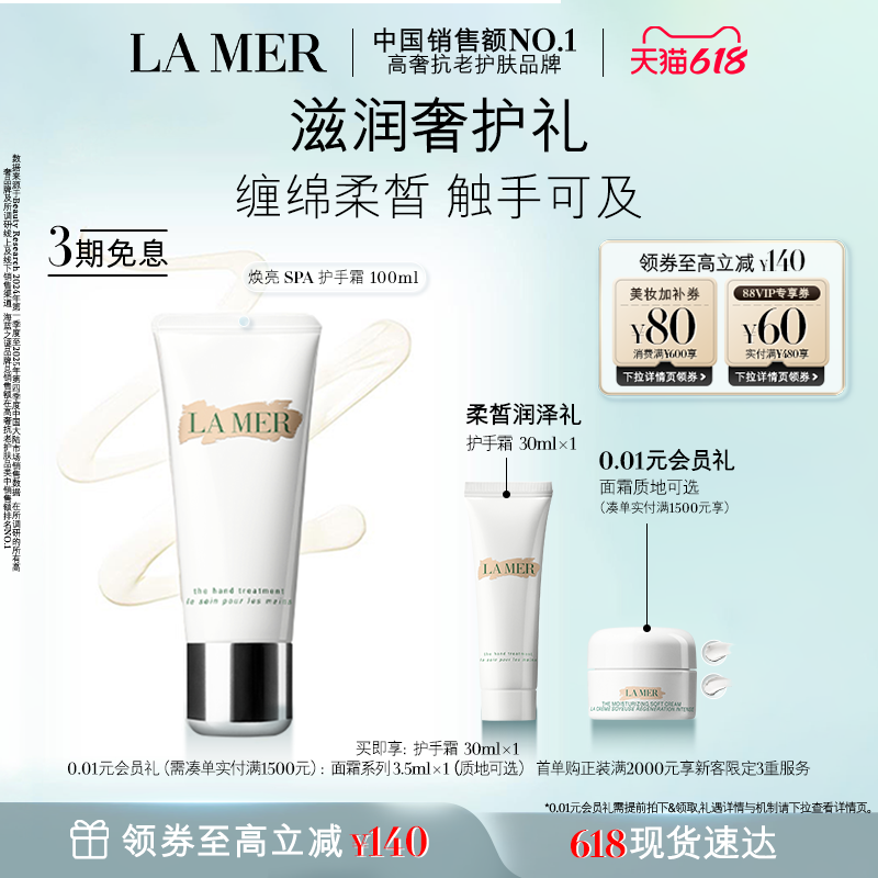 【618现货速达】海蓝之谜护手霜柔嫩肌肤保湿滋润防干燥顺丰速达