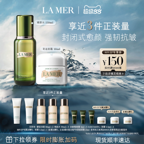 海蓝之谜经典水霜修护套装紧致