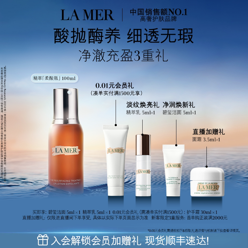 【官方正品】海蓝之谜精萃柔酸瓶抗皱控油保湿去角质精华