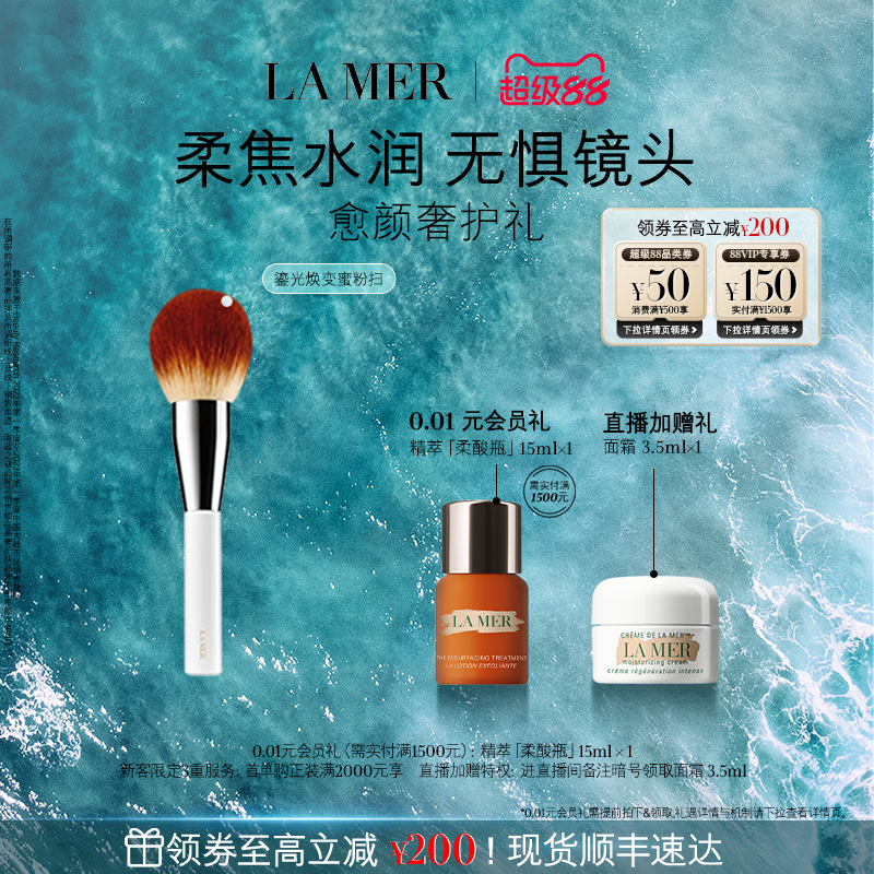 【官方正品】海蓝之谜鎏光焕变蜜粉扫轻盈散粉刷蜜粉化妆刷