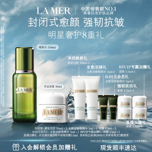 海蓝之谜经典水霜修护套装紧致