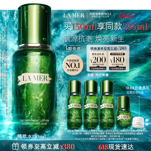 海蓝之谜精萃水抗皱紧致精粹水