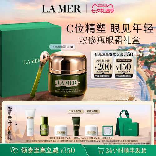 海蓝之谜浓修瓶眼霜抗皱修护