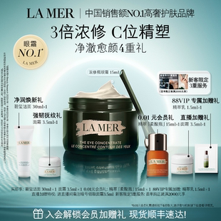 海藍之謎濃修瓶眼霜抗皺淡化細紋改善黑眼圈 官方正品