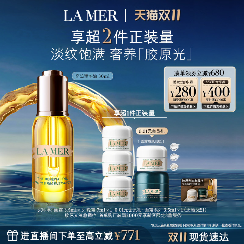 【双11立即抢购】海蓝之谜奇迹精华油面部精华护肤油抗皱紧致礼盒