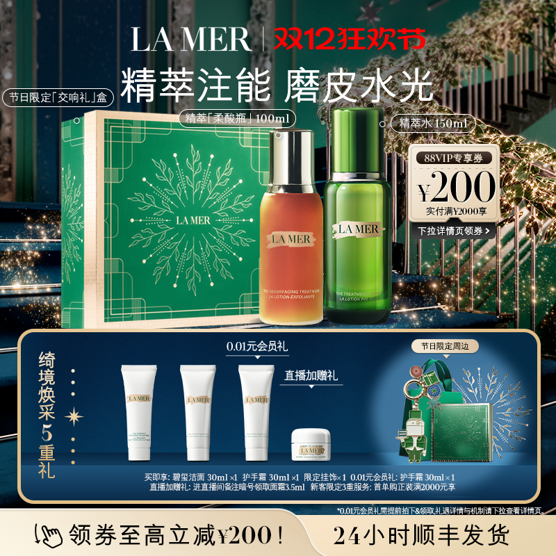 【圣诞礼物】海蓝之谜柔光油皮套装修护抗皱紧致保湿控油