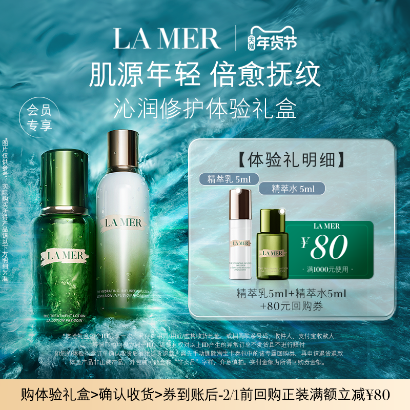 【享80元券】海蓝之谜精萃水乳体验礼 倍愈抚纹,美容护肤/美体/精油,面部护理套装,淘宝优惠券,粉丝福利购,淘宝优惠卷