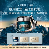 海蓝之谜全新奇迹眼霜体验礼盒 享400元 眶周重塑