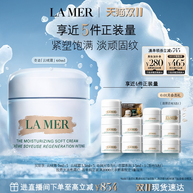 【双11立即抢购】海蓝之谜奇迹云绒霜修护保湿紧致抗皱官方礼盒