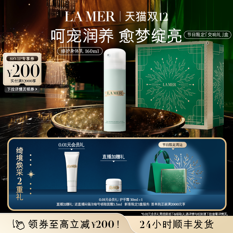 【圣诞礼物】海蓝之谜身体修护乳液补水保湿护肤身体护理