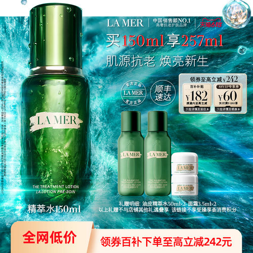 海蓝之谜精萃水保湿紧致精粹水
