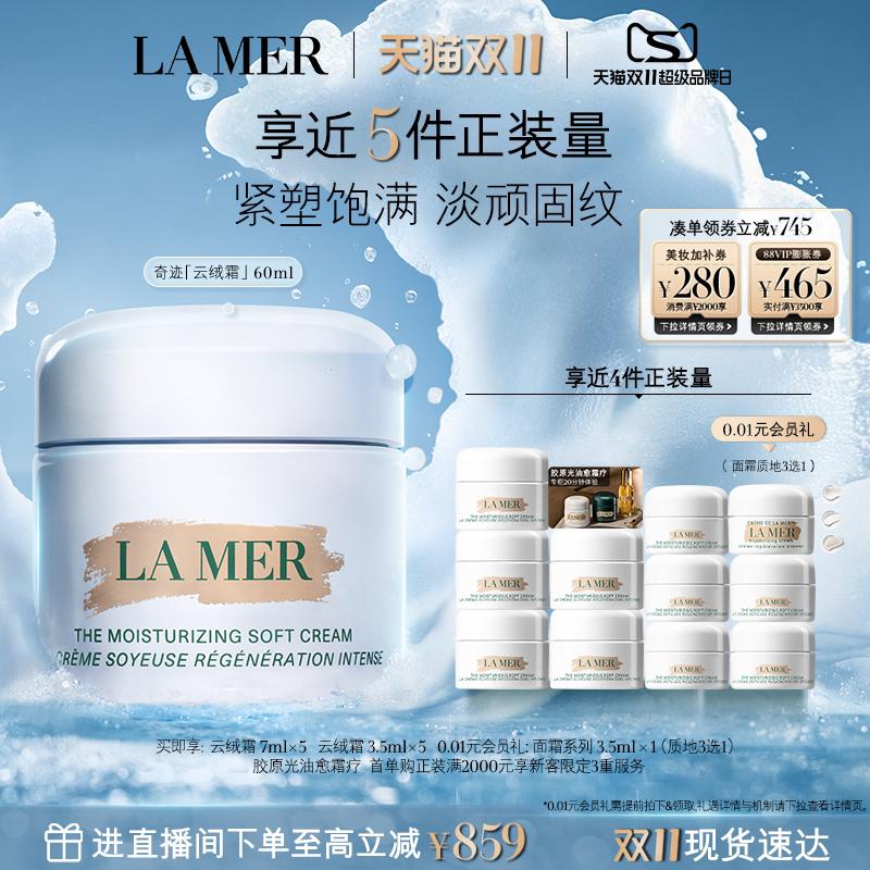 【双11立即抢购】海蓝之谜奇迹云绒霜修护保湿紧致抗皱官方礼盒
