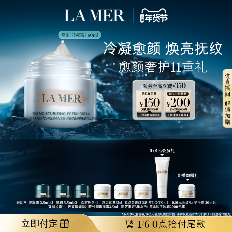 【新年礼物立即付定】海蓝之谜奇迹冷凝霜保湿抗皱舒缓修护面霜