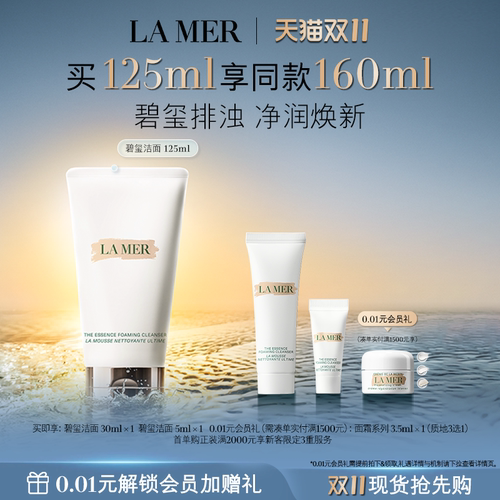 海蓝之谜碧玺焕亮洁面净透清洁