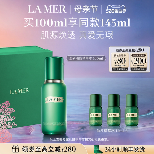 海蓝之谜油皮精萃水母亲节礼物