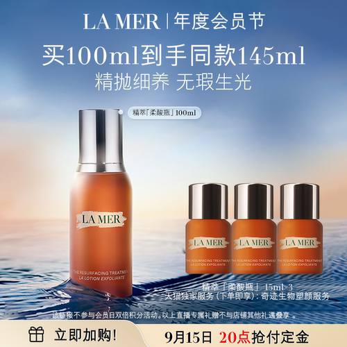 海蓝之谜精萃柔酸瓶油抗皱精华
