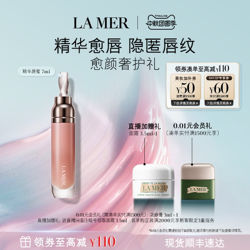 海蓝之谜精华唇蜜保湿隐匿唇纹