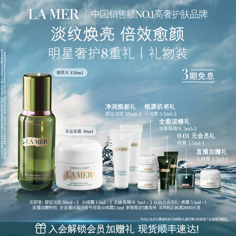 【官方正品】海蓝之谜经典面霜修护套装保湿紧致抗皱舒缓