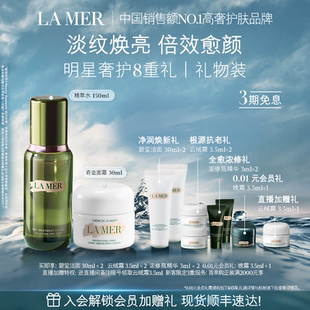 面霜修護(hù)套裝 海藍(lán)之謎經(jīng)典 保濕 官方正品 緊致抗皺舒緩