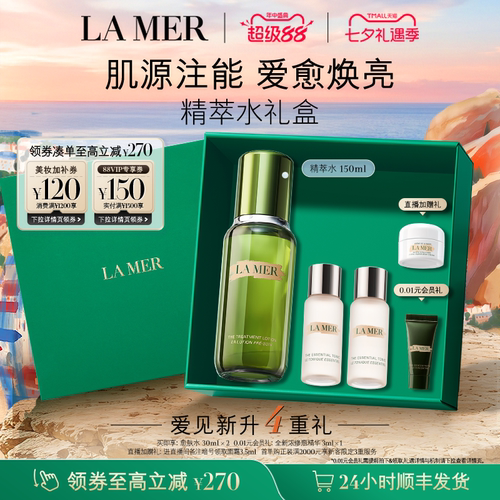 海蓝之谜精萃水精华紧致保湿舒缓
