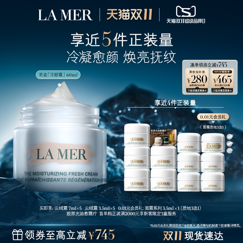 【双11立即抢购】海蓝之谜奇迹冷凝霜保湿抗皱舒缓修护礼盒