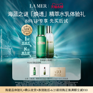 先試后買 海藍之謎全新煥透精萃水乳體驗禮 88VIP積分派樣
