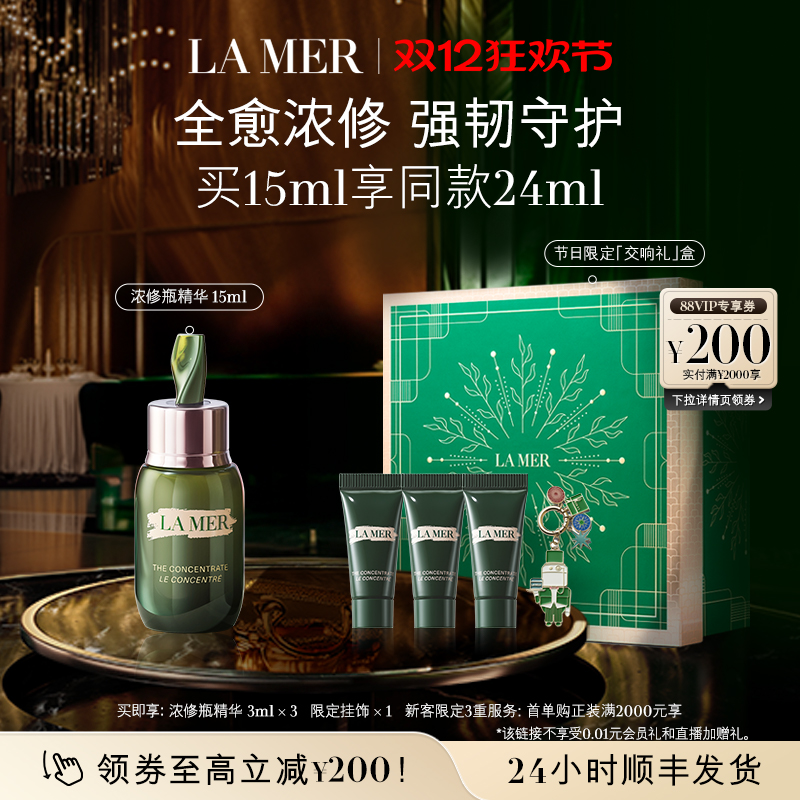 【圣诞直播专属】海蓝之谜浓修瓶精华密集修护保湿舒缓精华