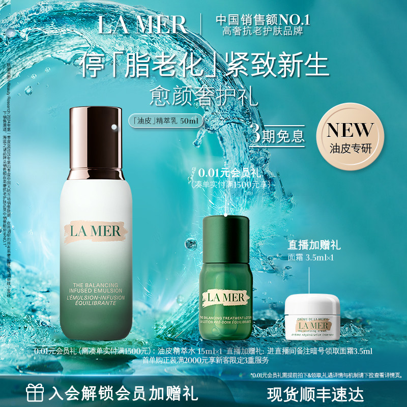 【官方正品】海蓝之谜油皮精萃乳控油抗皱修护紧致新品官方