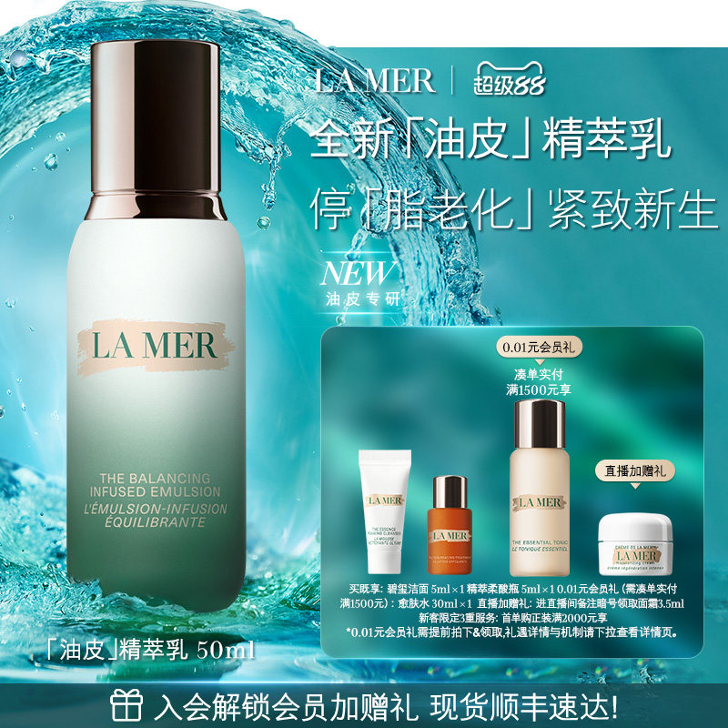 【重磅新品】全新海蓝之谜油皮精萃乳控油抗皱修护紧致官方正品